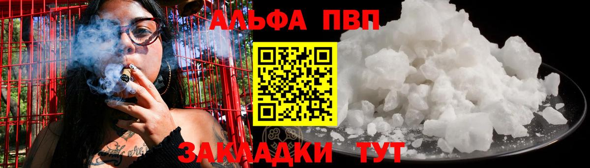 A PVP  Alpha-PVP Соль  A-PVP Соль  Alpha PVP кристаллы  Вход с VPN  Котельники 