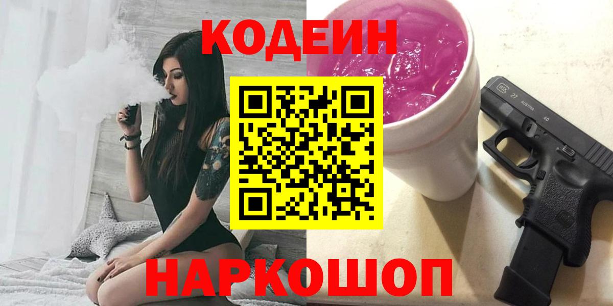 Котельники  Кодеин напиток Lean (лин)  Вход с VPN 