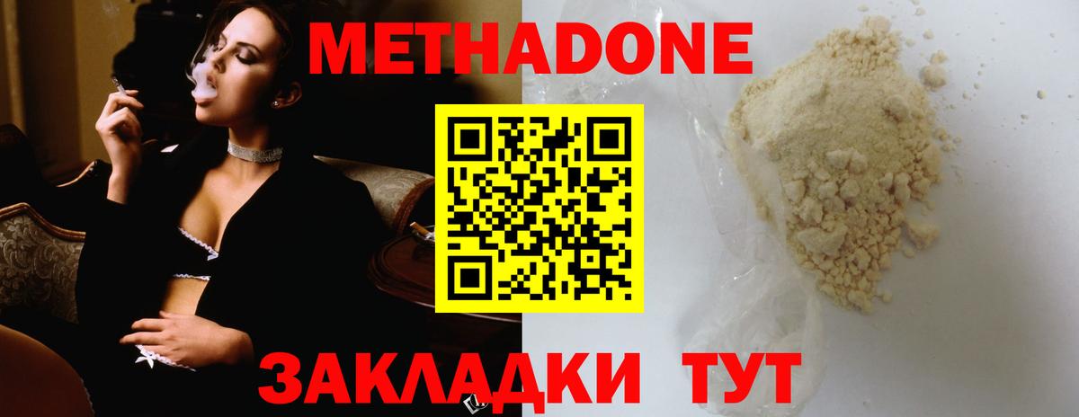 МЕТАДОН белоснежный Котельники