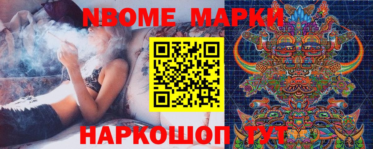 Марки N-bome 1,8мг Котельники
